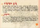 중국사 - 중문과 최강 위너들 & 진시황과 병마용 7페이지