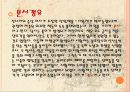 중국사 - 중문과 최강 위너들 & 진시황과 병마용 8페이지