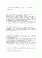 [사고와 표현] 혼전동거에 대해 - 혼전 동거에 대한 반대 입장 1페이지