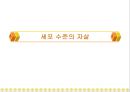 동물의 자살에 대해서 15페이지