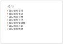 [건강교육] 당뇨에 대해서 2페이지