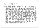 [건강교육] 당뇨에 대해서 4페이지