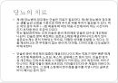 [건강교육] 당뇨에 대해서 8페이지