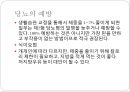 [건강교육] 당뇨에 대해서 10페이지