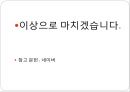 [건강교육] 당뇨에 대해서 11페이지