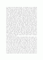 과학사 - 토마스 쿤의 패러다임 론과 역사의 발전 2페이지