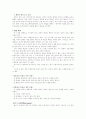 레저스포츠 - 스키의 정의 및 장질 이론적 기초 4페이지
