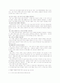 레저스포츠 - 스키의 정의 및 장질 이론적 기초 7페이지