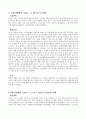가족법 - 인공수정과 자의 법적지위 판례 3페이지