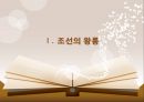 한국사의 이해 - 조선왕릉과 조선의 정치.ppt
 3페이지