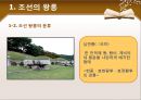 한국사의 이해 - 조선왕릉과 조선의 정치.ppt
 8페이지