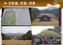 한국사의 이해 - 조선왕릉과 조선의 정치.ppt
 16페이지