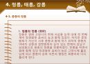 한국사의 이해 - 조선왕릉과 조선의 정치.ppt
 23페이지