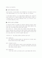 교육방법 및 교육공학 - 구성주의 이론에 관해서 2페이지