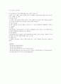 사회문제론 - 학교폭력에 관해 6페이지