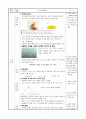 수업지도안 - 프로이덴탈의 수학화 교수_학습 원리를 적용한 교수학습 지도안 2페이지