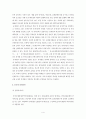 [상사중재론] 중국 중재제도의 주요 내용과 문제점 4페이지