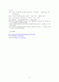 [상사중재론] 중국 중재제도의 주요 내용과 문제점 9페이지