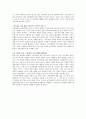 [생활속의 정보공학] 정보통신분야의 현주소 조사하기 - 스마트폰이 우리 생활에 미치는 영향 4페이지