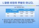 자연과학의 이해 _ 당에 관해서 6페이지