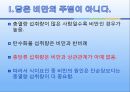 자연과학의 이해 _ 당에 관해서 8페이지