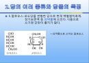 자연과학의 이해 _ 당에 관해서 13페이지