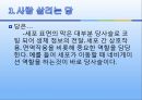 자연과학의 이해 _ 당에 관해서 20페이지