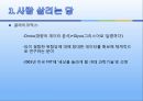 자연과학의 이해 _ 당에 관해서 22페이지
