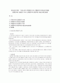 [동아시아 문화] 우리나라의 전통음악소개, 전통음악의 현실과 문제점, 전통음악의 미래연구 의의, 전통음악의 바람직한 계승과 발전방향 1페이지