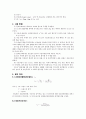 [토질역학 및 실험]흙의 다짐시험, 실내CBR 시험 3페이지
