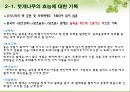 자원식물학 -헛개나무의 정의, 헛개나무의 효능, 헛개나무의 상품성 7페이지