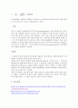 화학공학 실험 -미지물질 정량 분석 10페이지