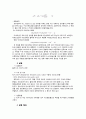 화학공학 기초 실험 - 완충용액 2페이지