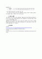 화학공학 기초 실험 - 완충용액 3페이지