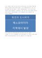 문명이 발생하다 (인류문명의 발생) 2페이지