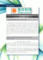 동부화재해상보험(주) 인턴 최신항목에 맞춰 인사 경험자가 작성한 최고의  2페이지