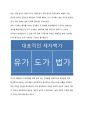 제자백가(諸子百家)의 등장 2페이지