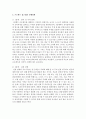 [영유아교수방법] 프로젝트 접근법의 진행단계에 대해 서술하시오 : 프로젝트 3페이지