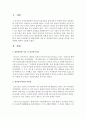 발달심리학 이론 중 정신분석이론의 아동관, 교육관, 교사 역할에 대하여 [정신분석] - 정신분석이론의 아동관, 교육관, 교사 역할 2페이지