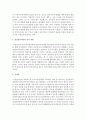 발달심리학 이론 중 정신분석이론의 아동관, 교육관, 교사 역할에 대하여 [정신분석] - 정신분석이론의 아동관, 교육관, 교사 역할 4페이지