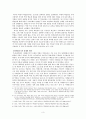 중국과 북한의 정치관계 -후진타오 집권기 중국의 대 북한 인식을 중심으로-  3페이지