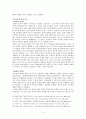 중국과 북한의 정치관계 -후진타오 집권기 중국의 대 북한 인식을 중심으로-  4페이지