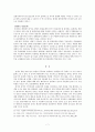중국과 북한의 정치관계 -후진타오 집권기 중국의 대 북한 인식을 중심으로-  7페이지