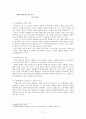 한국문학과 구조주의와 후기 구조주의의 적용 3페이지