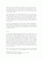 한일 FTA로 본 한일 경제관계  10페이지
