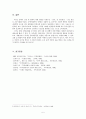 신화 및 원형적 비평 방법 - 서정주의 「화사」& 이상화의 「나의 침실로」  6페이지