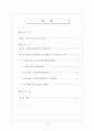 북한의 통일방안 변천과정과 남한과의 비교  2페이지