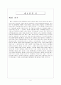 북한의 통일방안 변천과정과 남한과의 비교  12페이지