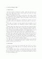 사형제도(死刑制度) 존치론vs존폐론 4페이지
