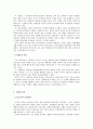사형제도(死刑制度) 존치론vs존폐론 7페이지
